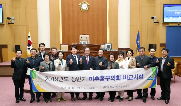 미추홀구의회 의원 방문