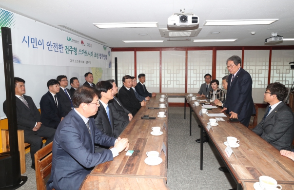 전주형 스마트시티 조성 업무협약식