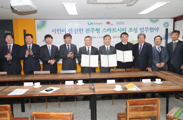전주형 스마트시티 조성 업무협약식