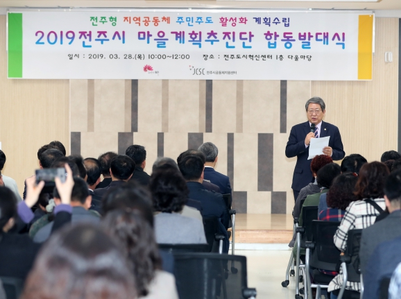 마을계획추진단 합동 발대식