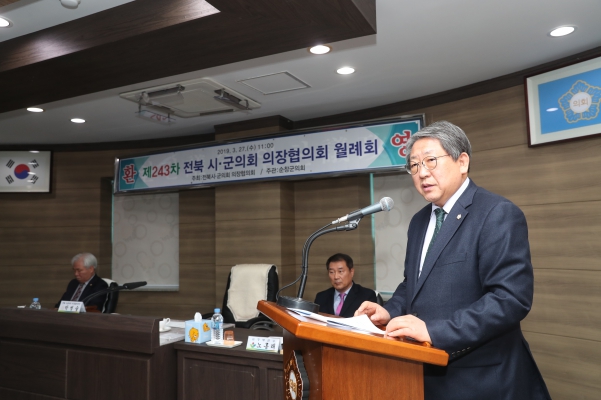 제243차 전북 시군의회 의장협의회 월례회