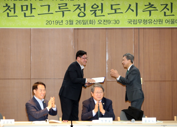 천만그루정원도시 추진위원회 발대식