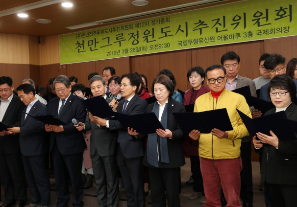 천만그루정원도시 추진위원회 발대식