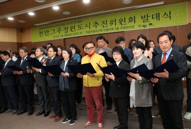 천만그루정원도시 추진위원회 발대식