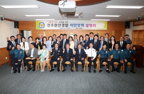 전주완산경찰 치안정책 설명회
