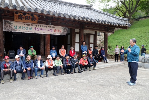 남고산성을 사랑하는 모임 발대식