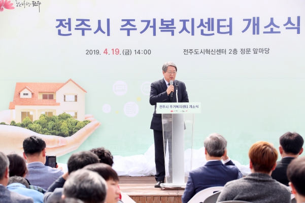 전주시 주거복지센터 개소식