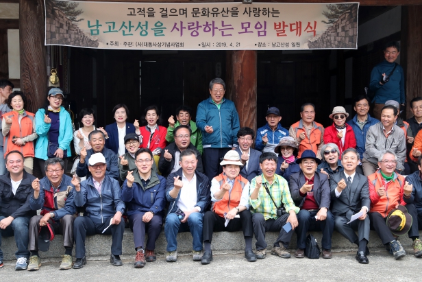 남고산성을 사랑하는 모임 발대식