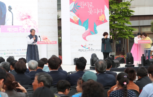 제23회 전주 한지문화축제