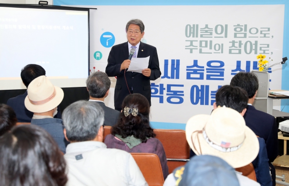 예술마을 현장지원센터 개소식