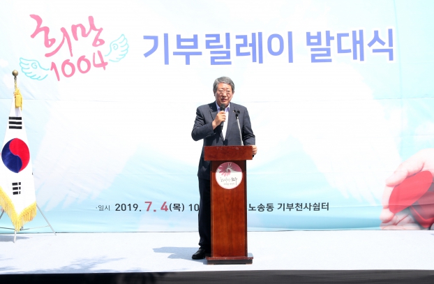 기부릴레이 발대식