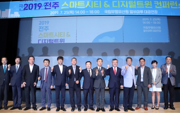 전주 스마트시티 디지털 컨퍼런스