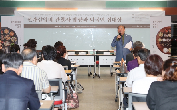 전라감영 관찰사 밥상과 외국인 접대상