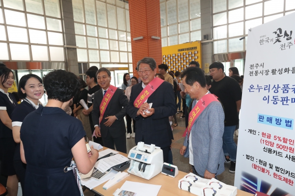 온누리상품권 이동판매