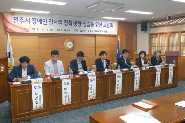 전주시 장애인 일자리 정책 방향 정립을 위한 토론회