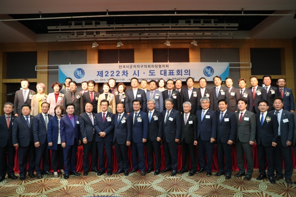 전국시군자치구의회 의장협의회