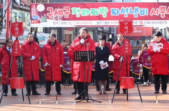 구세군 자선냄비 시종식