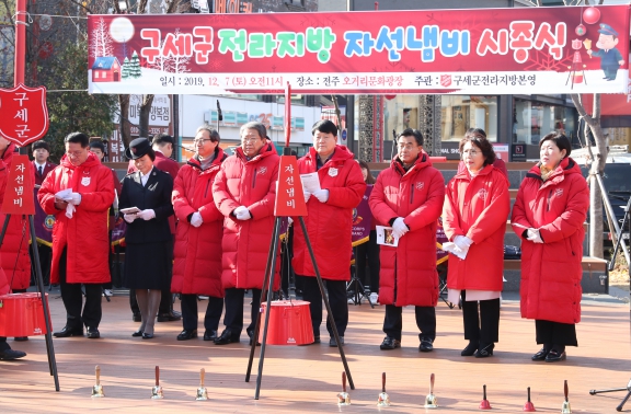 2019 구세군 자선냄비 시종식