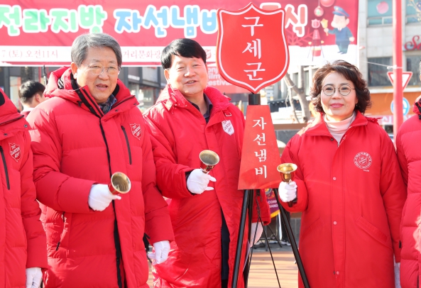 구세군 자선냄비 시종식
