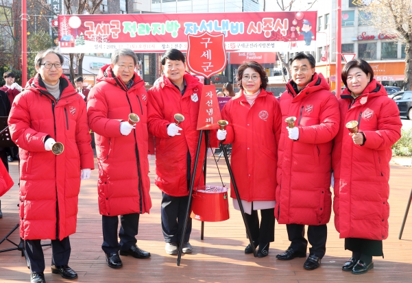 구세군 자선냄비 시종식