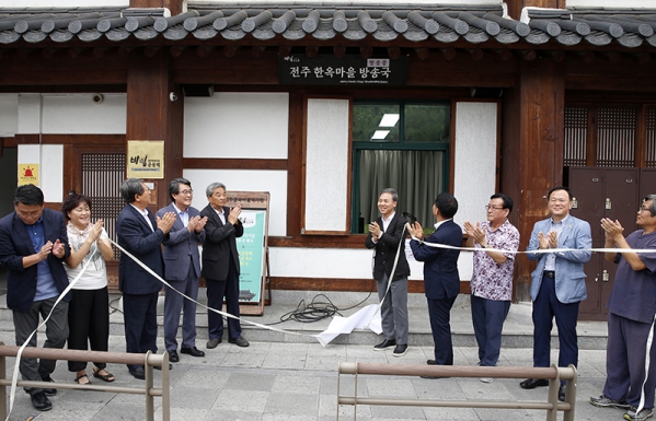 한옥마을 방송국 개국행사
