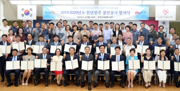 국제로타리 3670지구 결연봉사 협약식