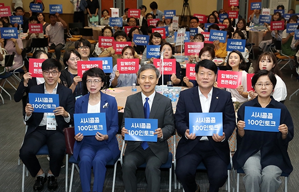 저출생대응 시시콜콜 100인 토크