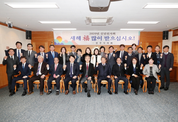 2020 전주시의회 신년인사회 및 군경묘지 참배