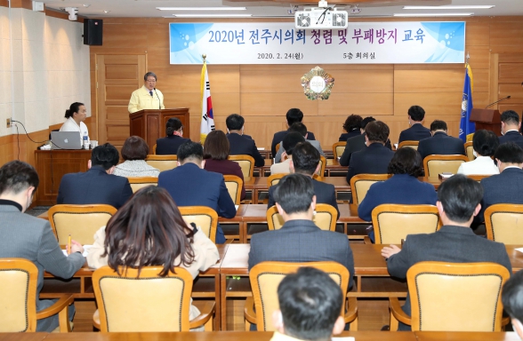 2020 전주시의회 청렴 및 부패방지 예방교육