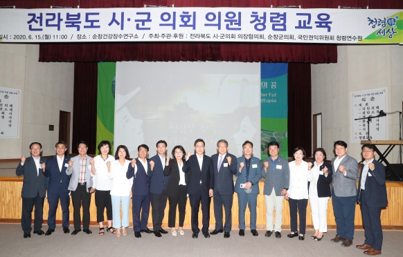 전북 시군의회 의원 청렴교육