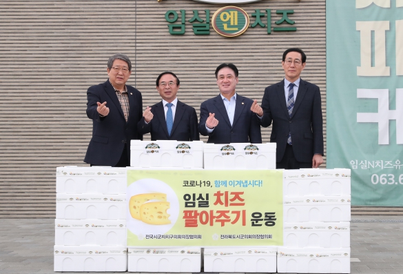 코로나19 치즈팔아주기 운동