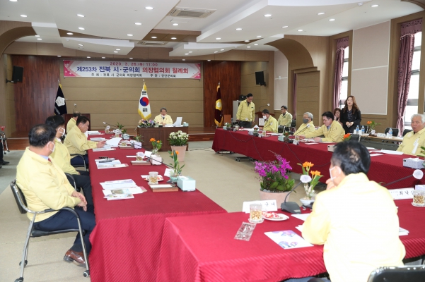 제253차 시군의장협의회