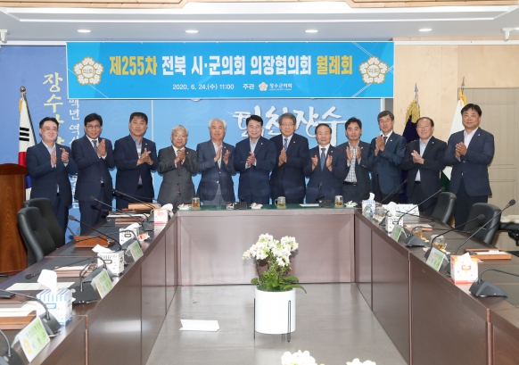제255차 시군 의장협의회