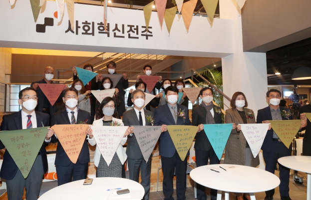 사회혁신 전주 개관식