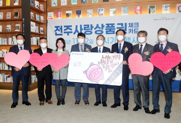 전주사랑 상품권 출식 기념식