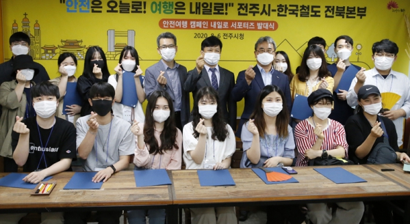 전주시 코레일 서포터즈 발대식