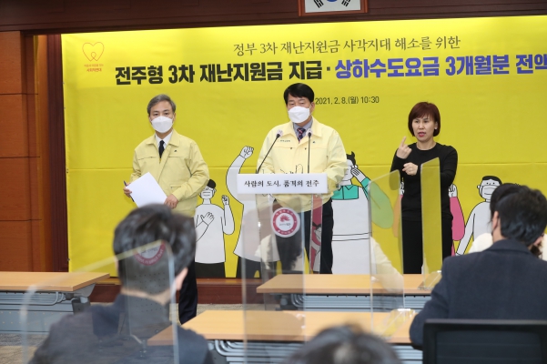 3차 재난지원금 관련 기자회견