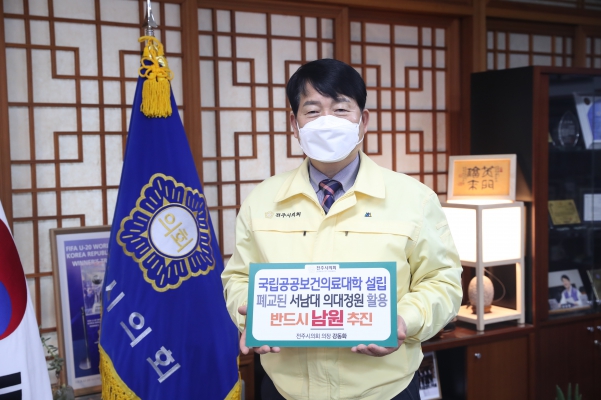 국립공공보건의료대학 설립 추진 챌린지