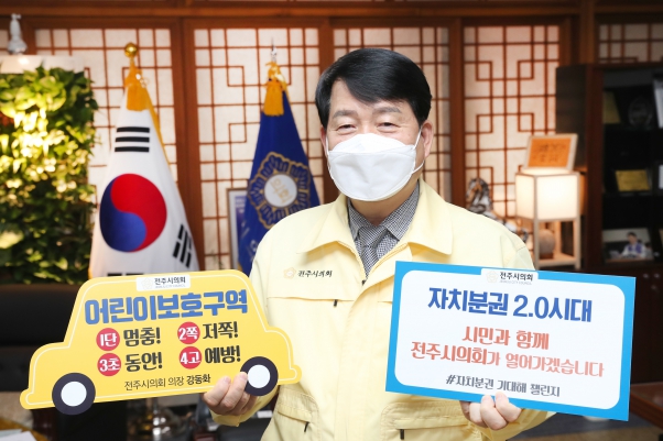 자치분권 어린이 교통안전 릴레이 챌린지