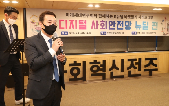 미래세대연구회 k뉴딜 바로알기 강연회