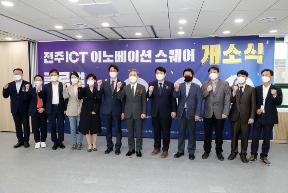 ict 이노베이션 스퀘어 개소식