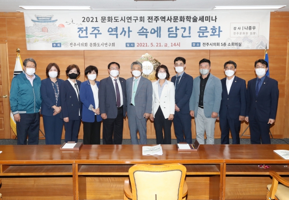 문화도시연구회 역사문화 학술세미나