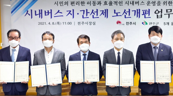 전주·완주 시내버스 지간선제 노선개편 시행 업무협약