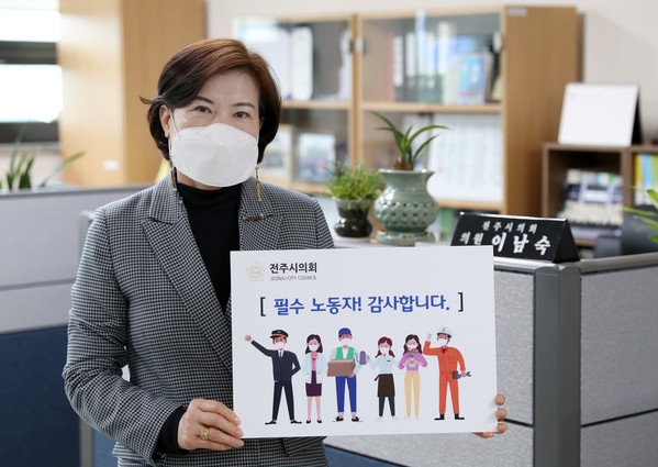 필수노동자 응원