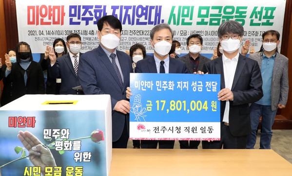 미얀마 민주화 지지 성금 전달