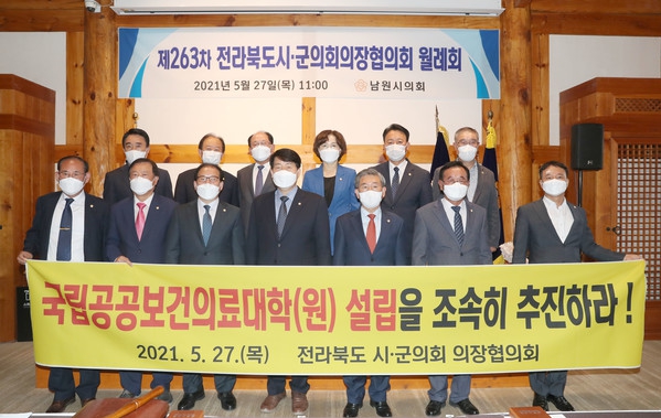 전라북도 시군의회 의장협의회