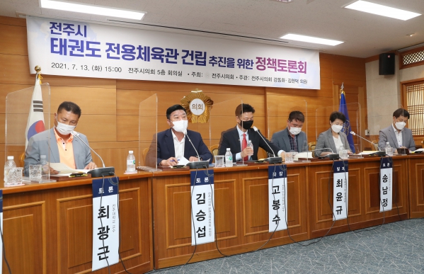 태권도 전용체육관건립 추진을 위한 정책토론회