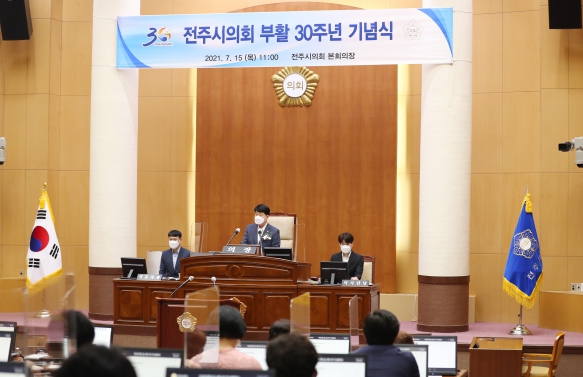 전주시의회 부활30주년 기념식