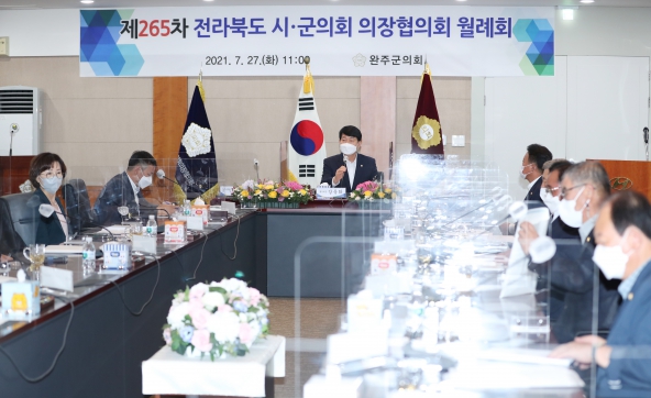 제265차 전북 시군의회 의장협의회