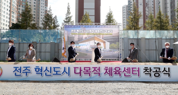 혁신도시 다목적체육관 건립 착공식